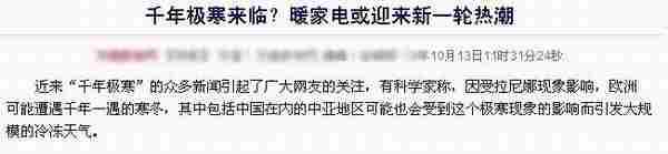 禹卫：从“千年极寒”得出的“人言可畏式营销”