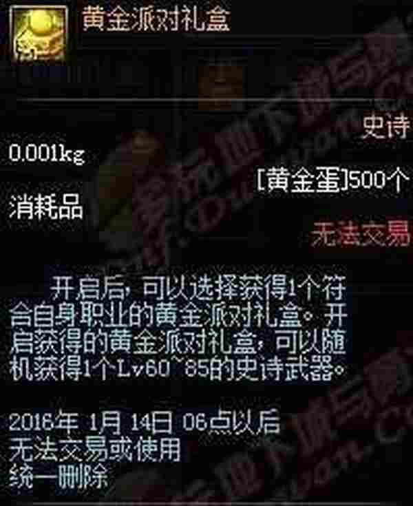 DNF黄金派对礼盒怎么获得黄金派对礼盒能开出什么