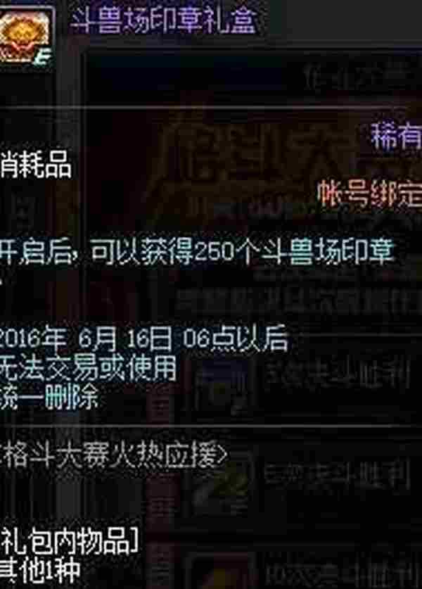 DNF格斗大赛火热应援活动怎么玩 有什么奖励