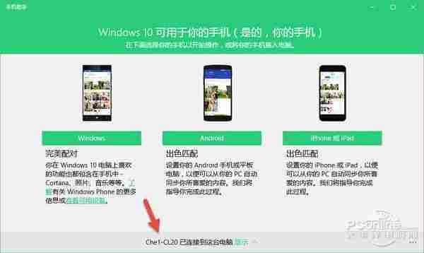 一统苹果安卓WP三家？Win10手机助手评测