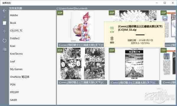 Win10看漫画用啥好？Win10看漫画利器