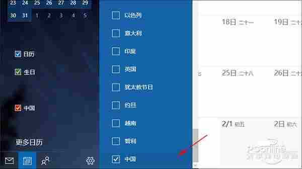 Win10小技巧：怎样让Win10日历显示“春节”