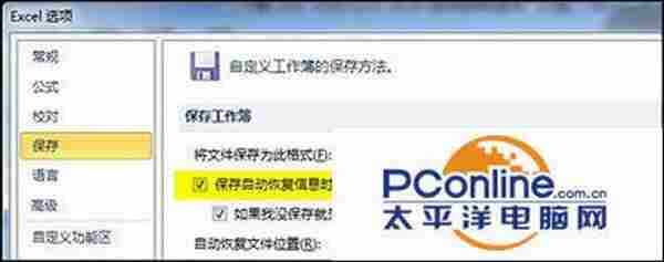 Excel2010表格怎么自动保存和备份