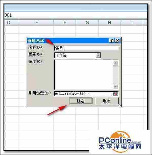 excel2007如何把一列数据定义名称？