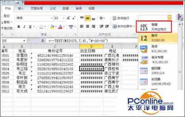 Win7系统Excel表格显示####是怎么回事？