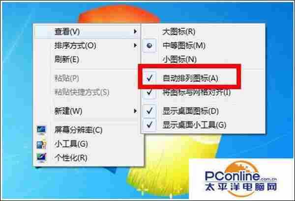 win7系统中桌面图标不能拖动怎么办？