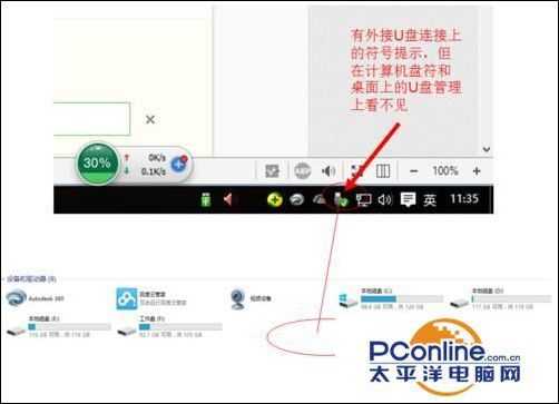 win10下U盘连接上电脑但是没有显示怎么办