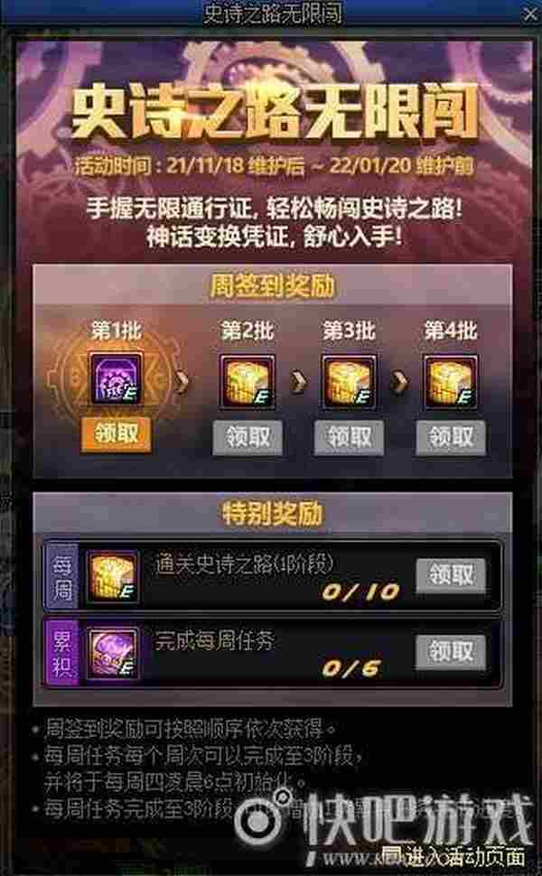 DNF史诗之路无限闯活动 奖励无限次数门票