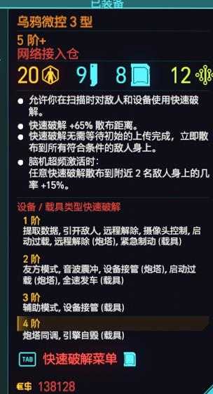 《赛博朋克2077》2.0黑客套装搭配思路 黑客套装怎么搭配？