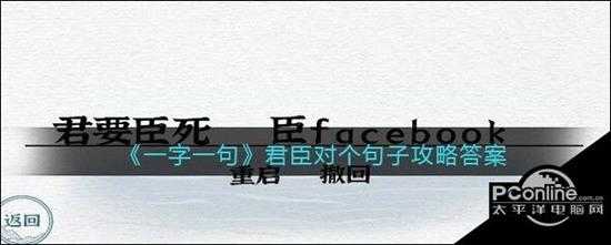 一字一句君臣对个句子攻略答案