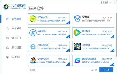 小白一键重装系统之win10一键装机的步骤教程