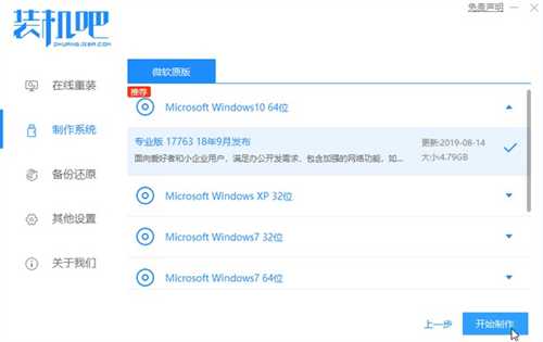 win7免费升级win10系统详细过程