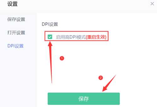 美图秀秀如何开启高DPI模式？美图秀秀开启高DPI模式的方法