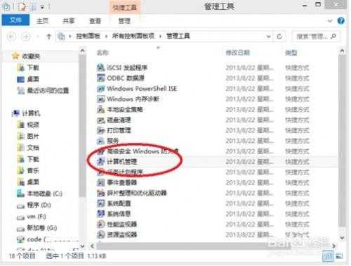 windows8系统调整磁盘分区大小的方法