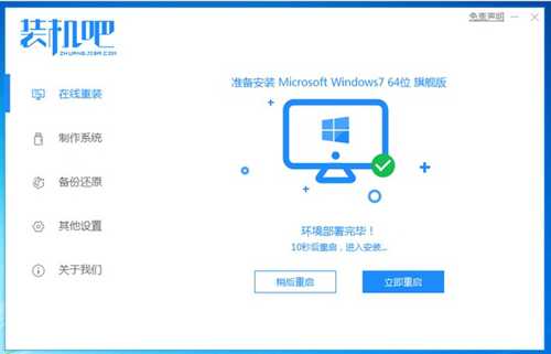 图文演示在线win7重装系统教程