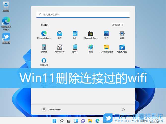 Win11删除连接过的wifi(win11怎么删除)