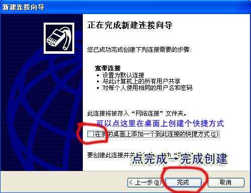 WinXP下创建宽带连接的常用方法