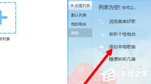 酷我音乐2013如何添加本地音乐？酷我音乐2013添加本地音乐的方法步骤