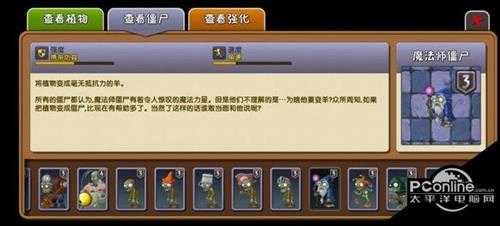 植物大战僵尸2什么植物克制魔法师僵尸 植物大战僵尸2植物克制魔法师僵尸攻略【详解】