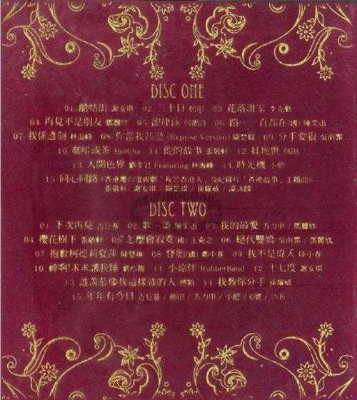 群星.2008-LOVE08情歌集2CD【正东】【WAV+CUE】