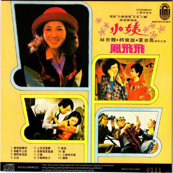 凤飞飞.1975-当我认识你·小姨（2014新世纪复黑版）【大联机构】【WAV+CUE】