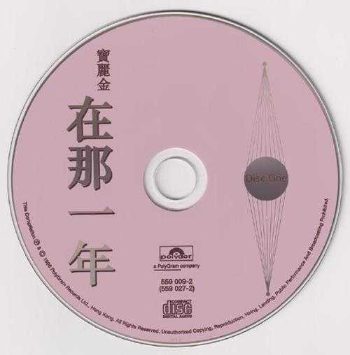 群星.1998-在那一年2CD【宝丽金】【WAV+CUE】