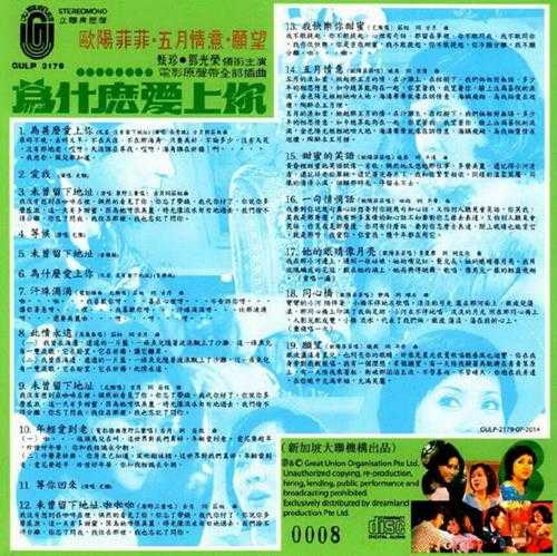 群星.1975-为什么爱上你电影原声带（2014梦田复黑版）【大联机构】【WAV+CUE】