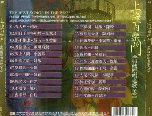 群星.2010-上海百乐门典藏原唱老歌5CD【千亿国际】【WAV+CUE】