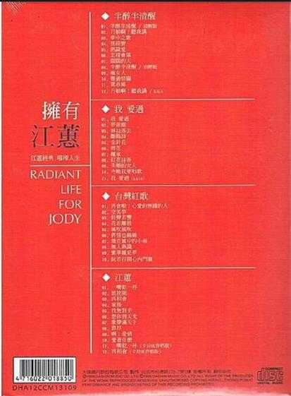 江蕙.2011-拥有4CD【大信唱片】【WAV+CUE】