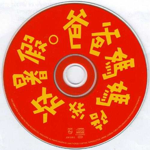 群星.1995-爸爸妈妈陪我放暑假【宝丽金】【WAV+CUE】