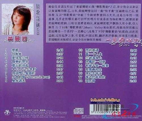 黄丽卿.1992-一见卿心2CD【音乐谷】【WAV+CUE】