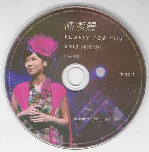 陈洁丽.2013-PURELY.FOR.YOU.2013演唱会2CD【环星】【WAV+CUE】