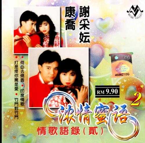 群星.2002-浓情蜜语情歌语录系列5CD【音乐谷】【WAV+CUE】