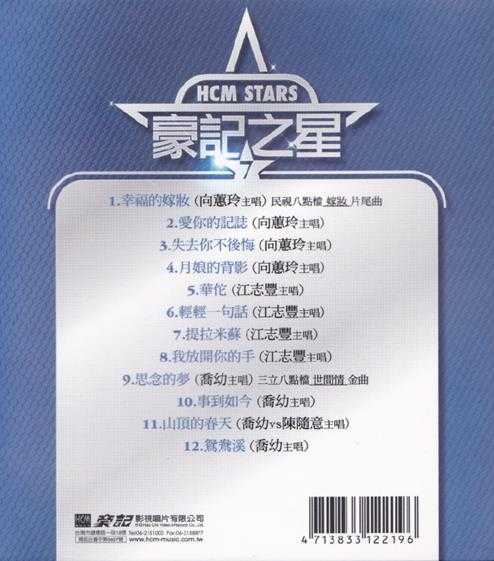 群星.2014-豪记之星10CD【豪记】【WAV+CUE】