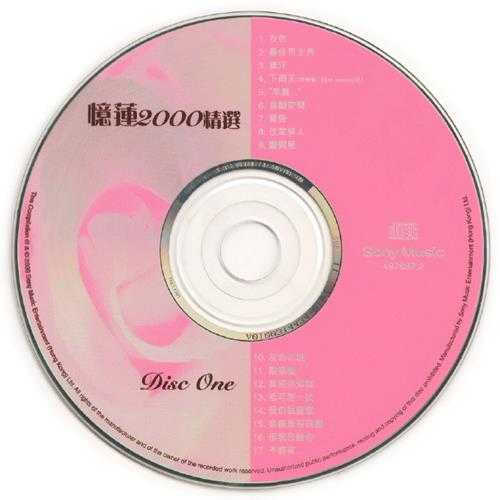 林忆莲.2000-忆莲2000精选2CD【SONY】【WAV+CUE】