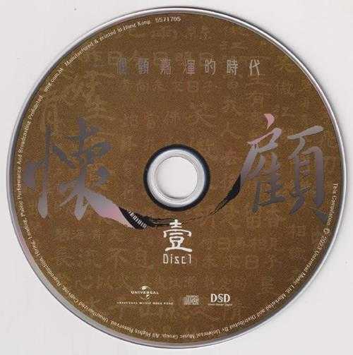 群星.2023-怀顾·一个顾嘉辉的时代8CD【环球】【WAV+CUE】