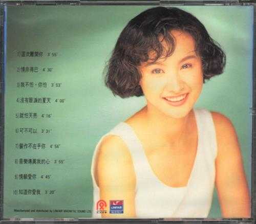 陈筱娟.1992-新的女朋友【福茂】【WAV+CUE】