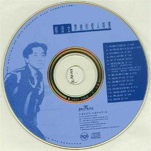 蔡济文.1993-梦里的爱人精丫BMG】【WAV+CUE】