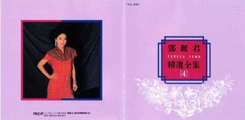 邓丽君.1992-精选全集5CD（日本金牛宫版）【WAV+CUE】