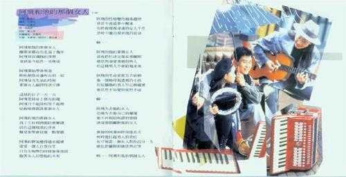 郑智化.1995-游戏人间【飞碟】【WAV+CUE】