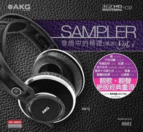 群星.2012-Sampler发烧中的精选（国语）4辑【新世纪】【WAV+CUE】