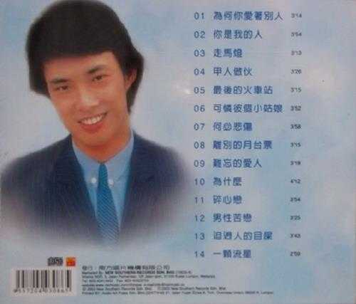 费玉清.2003-为何你爱着别人【南方】【WAV+CUE】