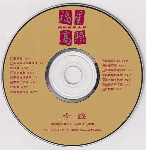 群星.2021-记忆之歌·日本唱片志系列5CD【环球】【WAV+CUE】