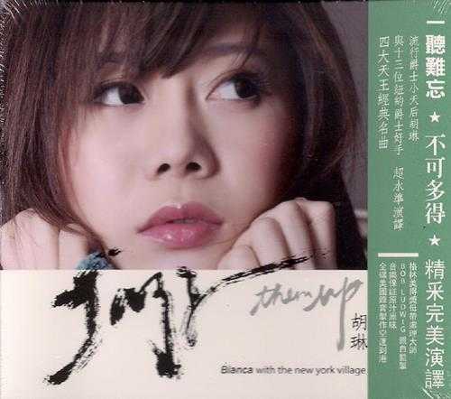 胡琳.2010-JAZZ.THEM.UP【LMC】【WAV+CUE】