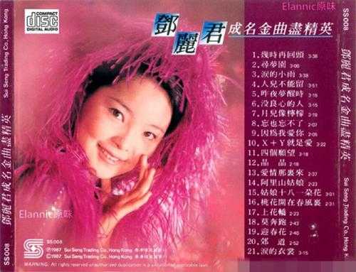 邓丽君.1987-成名金曲尽精英6CD【永声】【WAV+CUE】