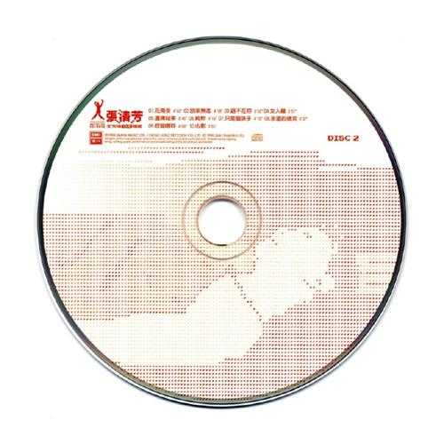 张清芳.1999-全芳味15年精选2CD【EMI百代】【WAV+CUE】