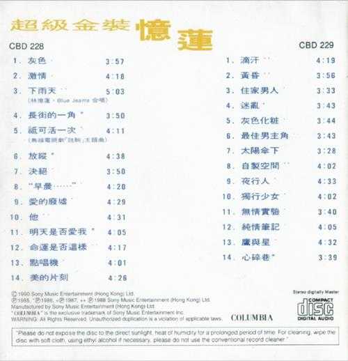 林忆莲.1990-超级金装忆莲2CD【SONY】【WAV+CUE】