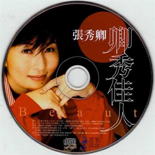 张秀卿.2001-卿秀佳人【全员集合】【WAV+CUE】