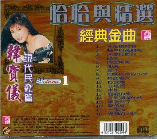 韩宝仪.2006-恰恰与精绚经典金曲4CD【风格】【WAV+CUE】