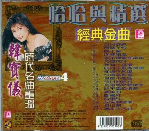 韩宝仪.2006-恰恰与精绚经典金曲4CD【风格】【WAV+CUE】